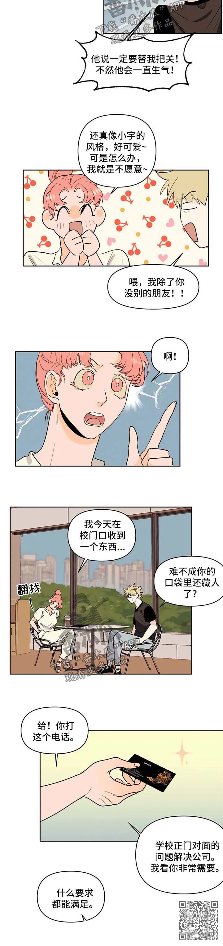 李元芳和狄仁杰的初遇漫画漫画,第55章：假装女朋友6图