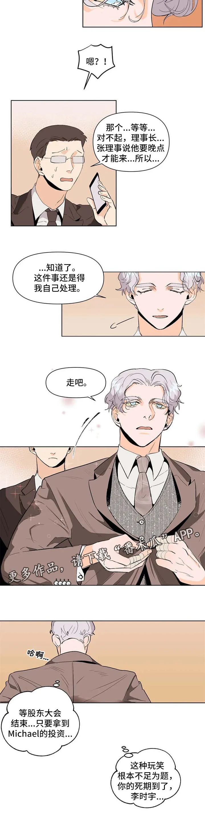 寒潭初遇3d漫画漫画,第48章：自我介绍3图