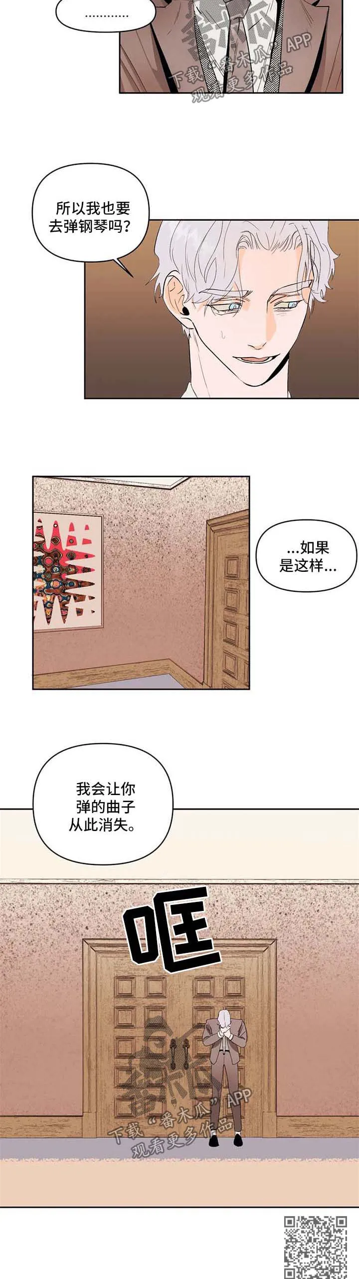 青春初遇漫画漫画,第51章：猜测8图