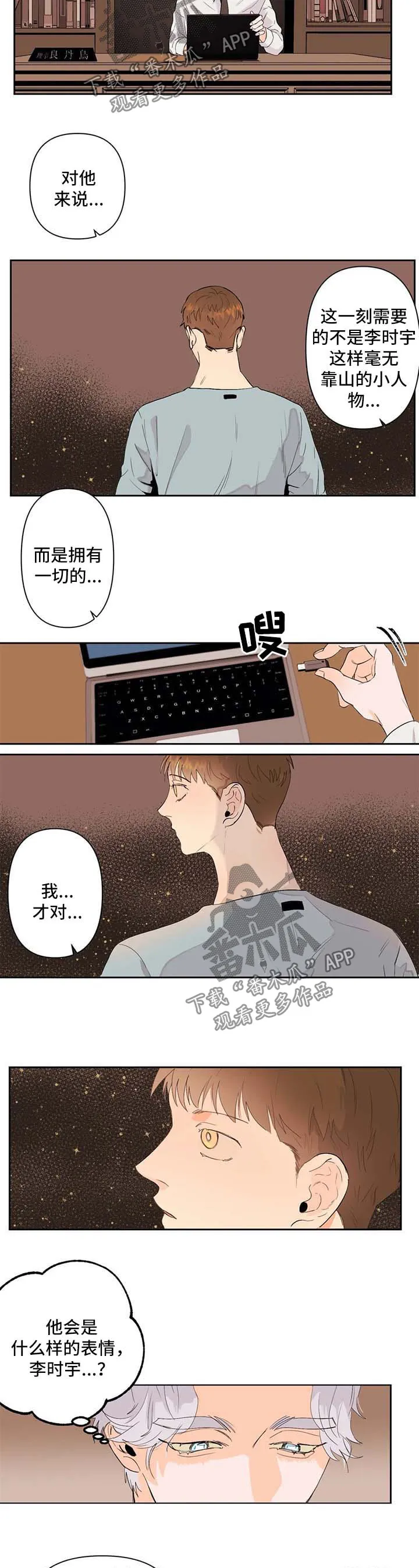 寒潭初遇3d漫画漫画,第47章：不安3图