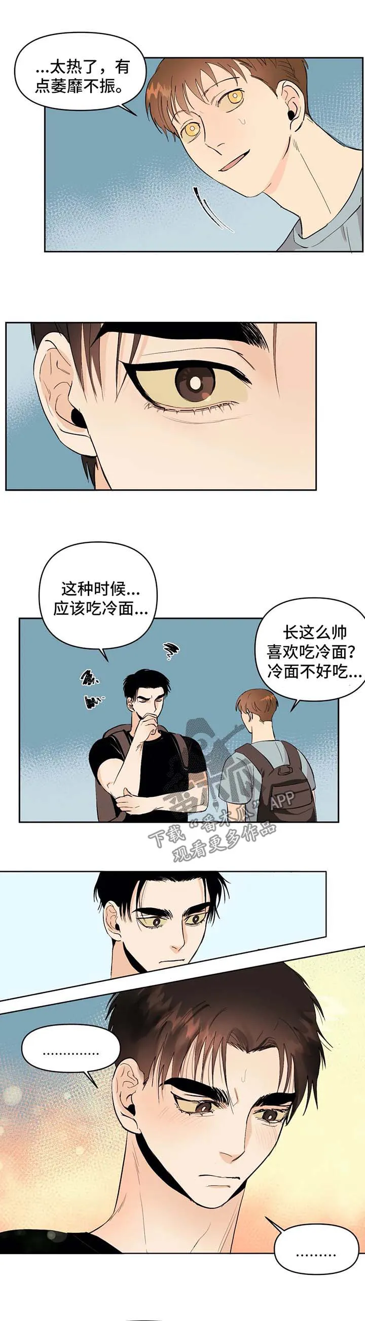 青春初遇漫画漫画,第46章：正式地在一起吧5图