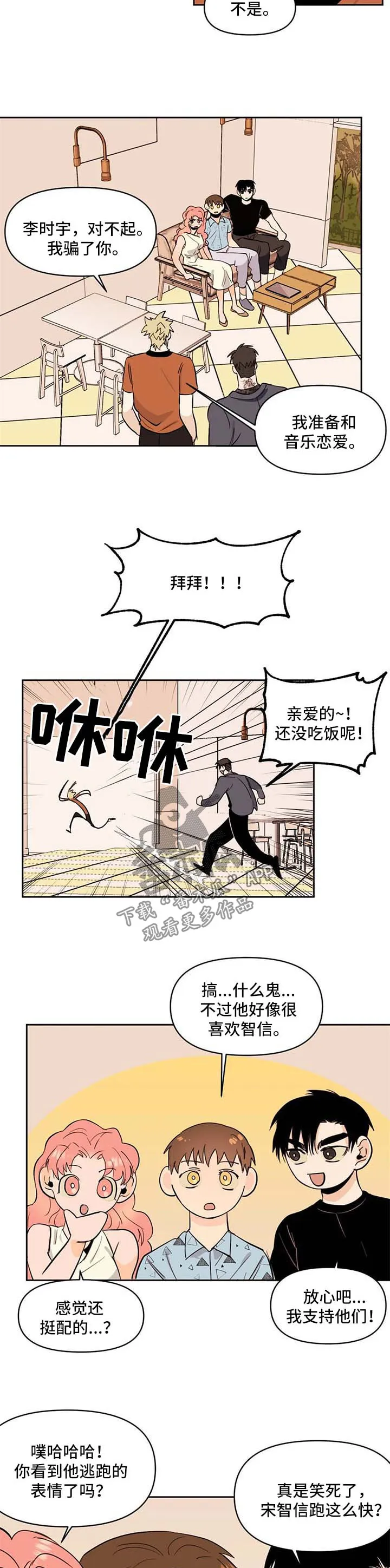 青春初遇漫画漫画,第56章：吃醋9图