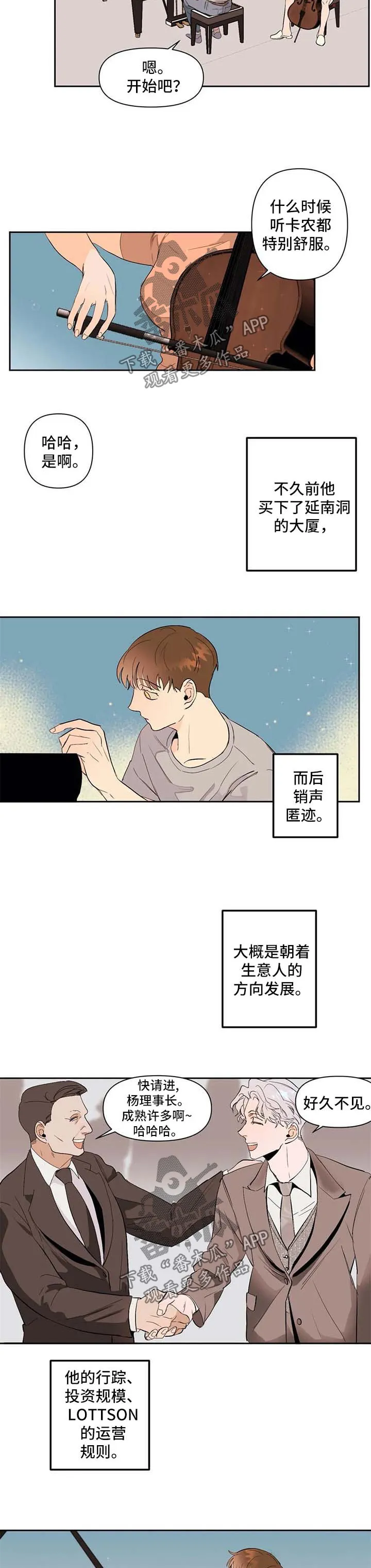 寒潭初遇3d漫画漫画,第48章：自我介绍5图