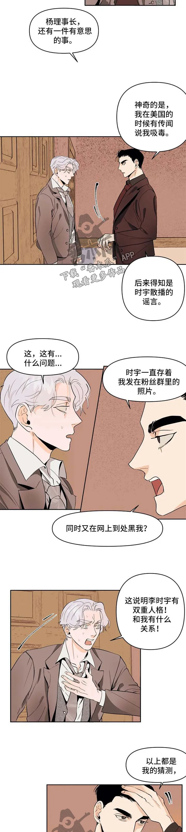 青春初遇漫画漫画,第51章：猜测3图