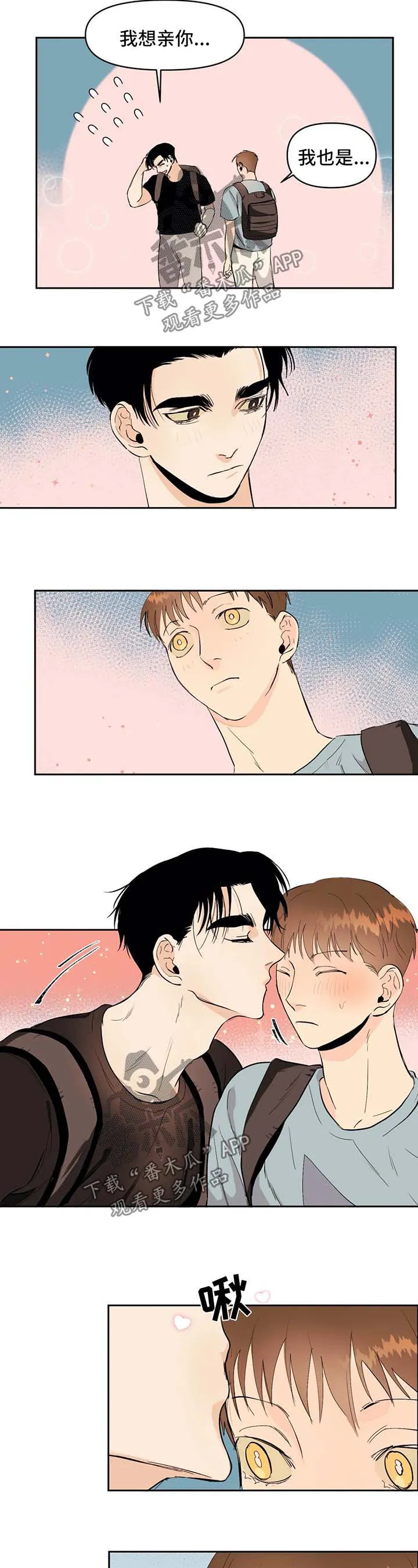 青春初遇漫画漫画,第46章：正式地在一起吧6图