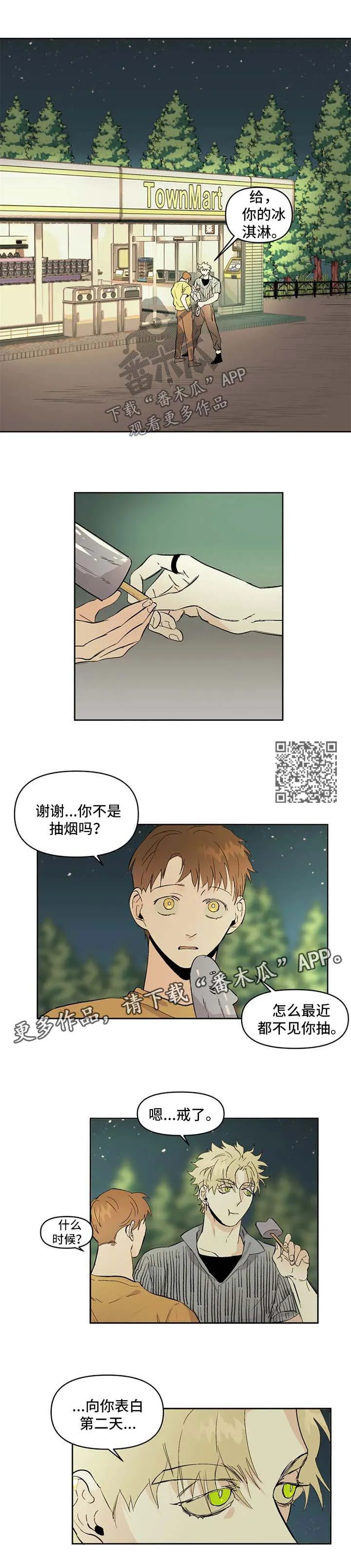 青春初遇漫画漫画,第54章：是谁4图