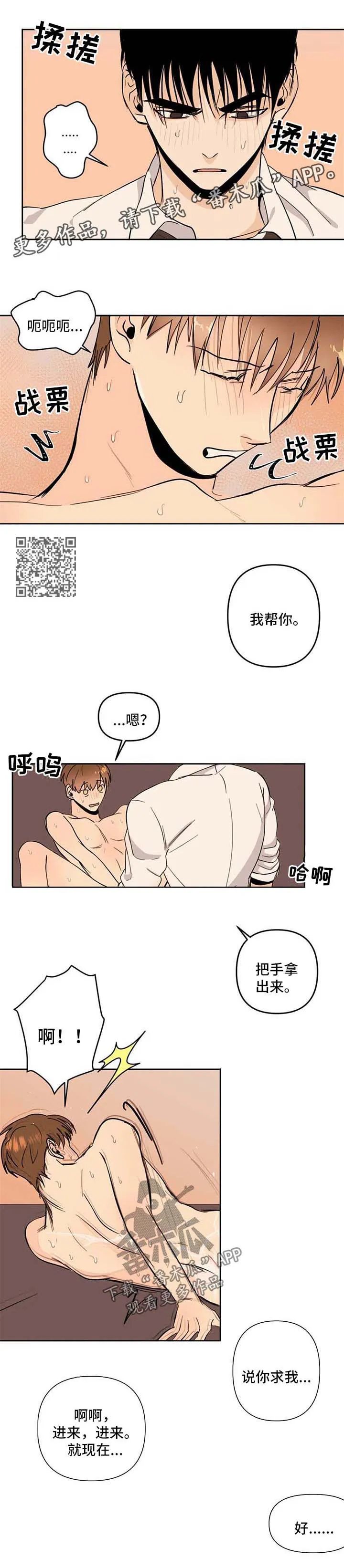 青春初遇漫画漫画,第58章：无妄之灾4图