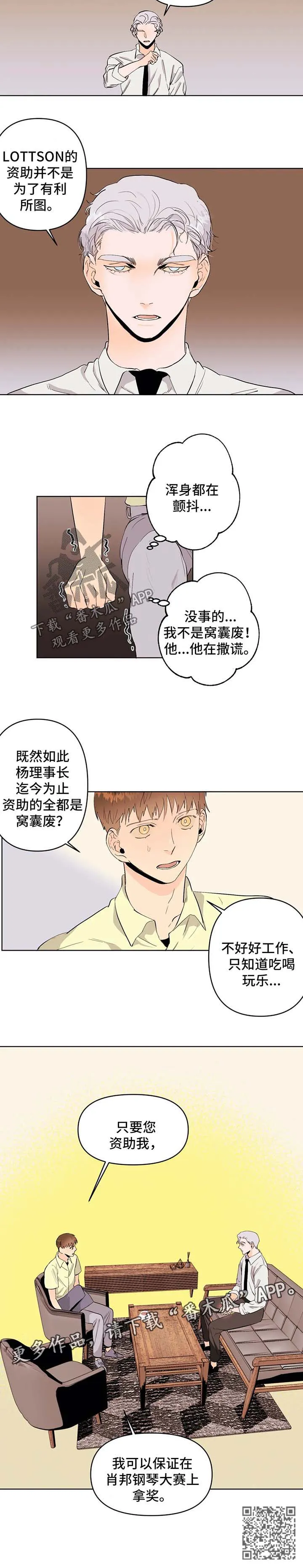 青春恋爱漫画学生漫画,第45章：求资助8图