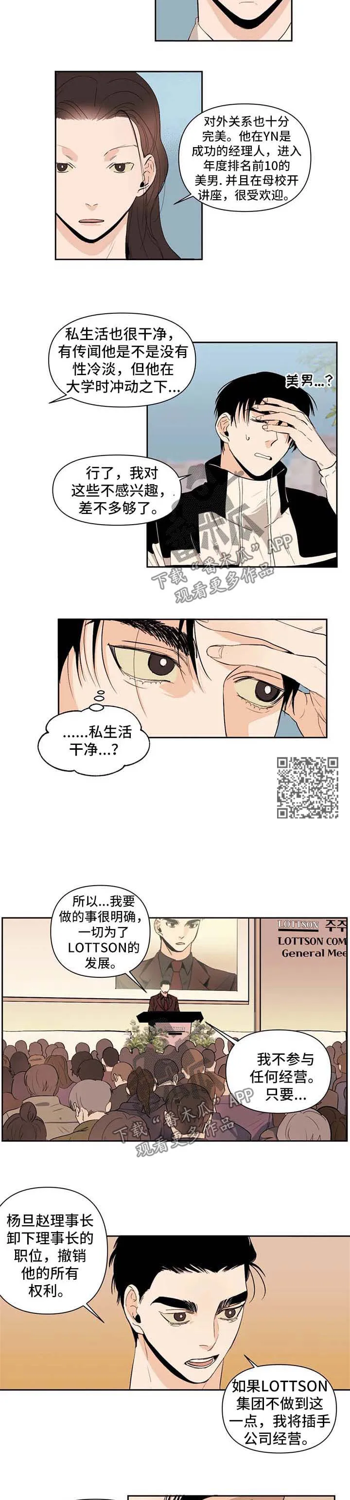 青春初遇漫画漫画,第50章：背后有人5图