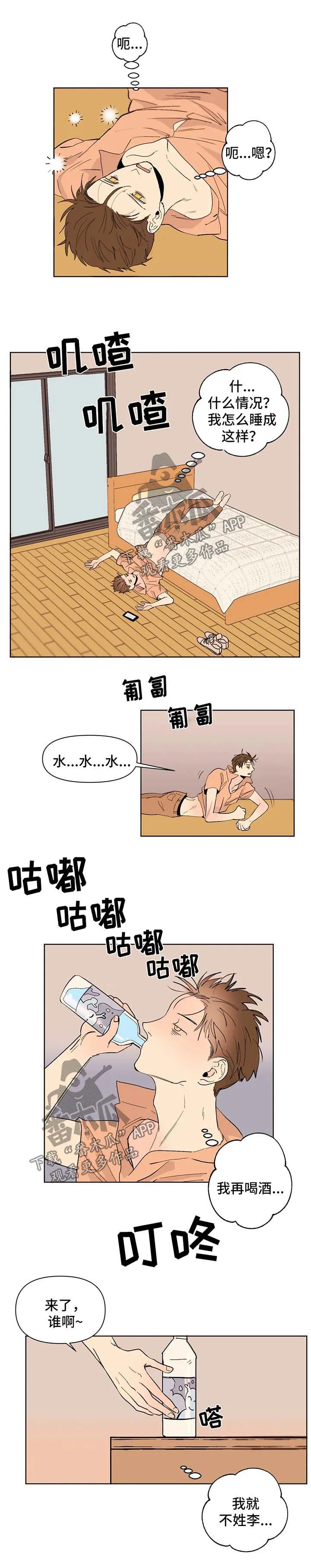青春初遇漫画漫画,第43章：胆小鬼1图