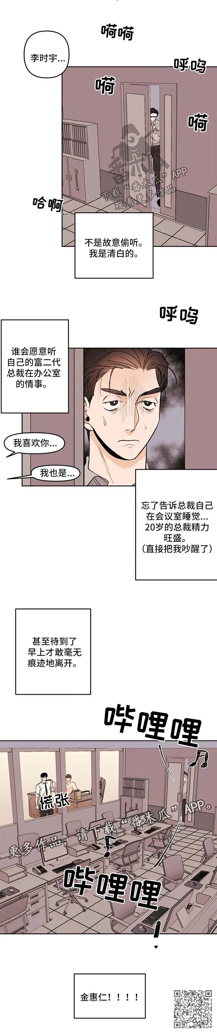 青春初遇漫画漫画,第58章：无妄之灾7图