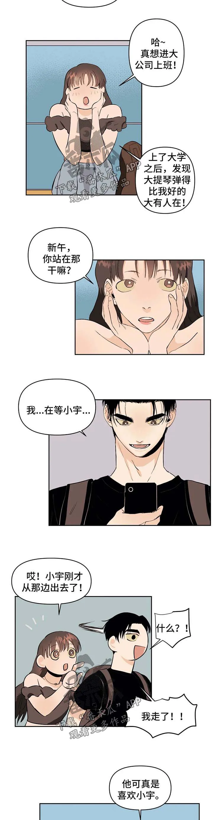 青春初遇漫画漫画,第46章：正式地在一起吧2图