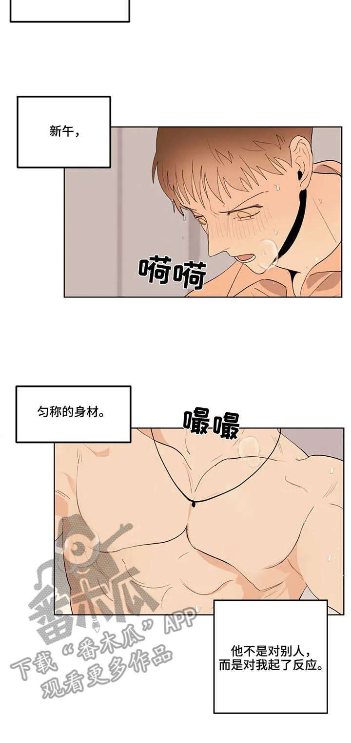 青春初遇漫画漫画,第39章：实际行动6图
