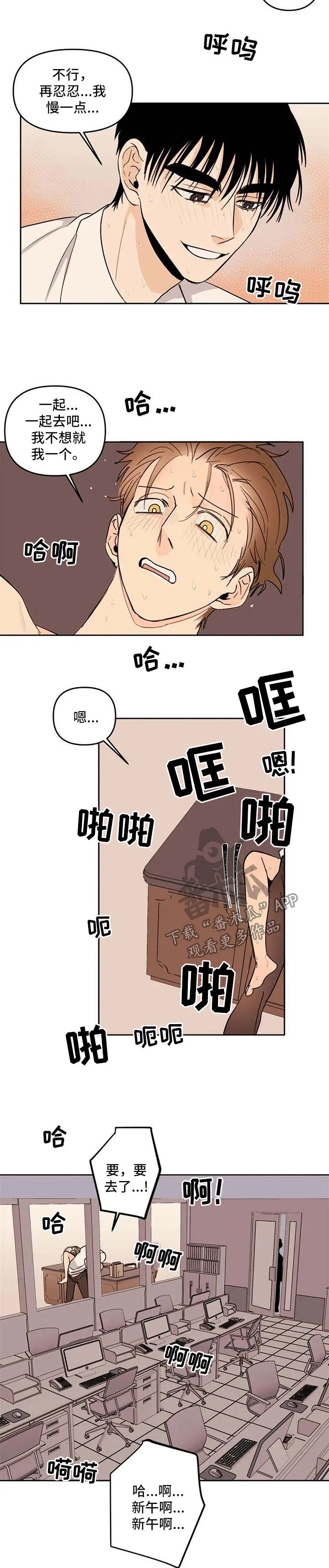 青春初遇漫画漫画,第58章：无妄之灾6图