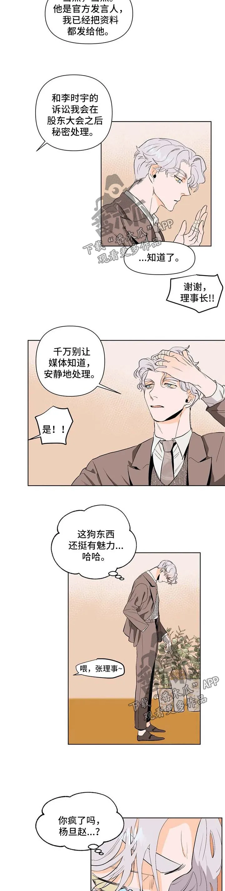 寒潭初遇3d漫画漫画,第48章：自我介绍2图