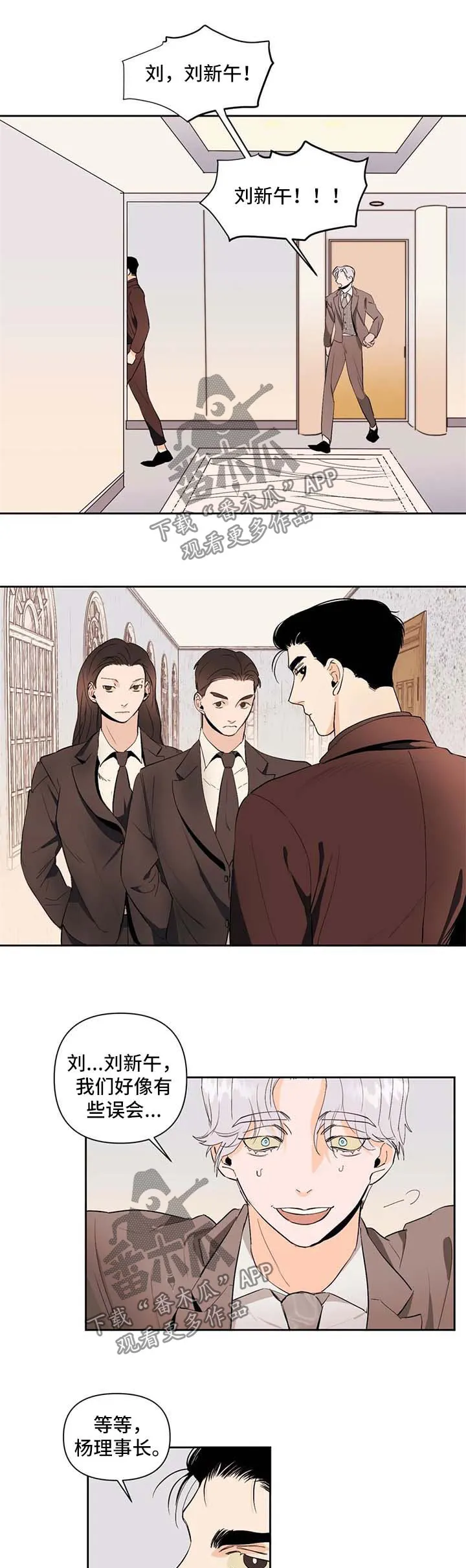青春初遇漫画漫画,第50章：背后有人8图