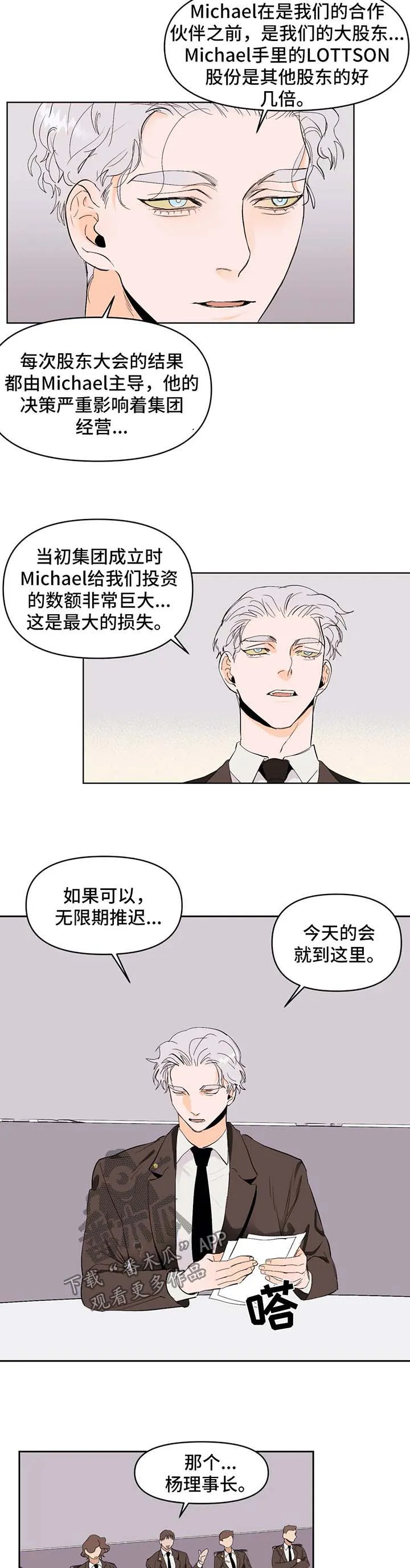 青春恋爱漫画学生漫画,第45章：求资助2图