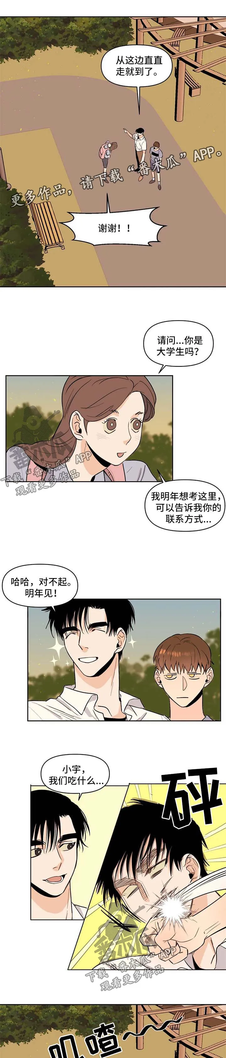 青春初遇漫画漫画,第56章：吃醋1图