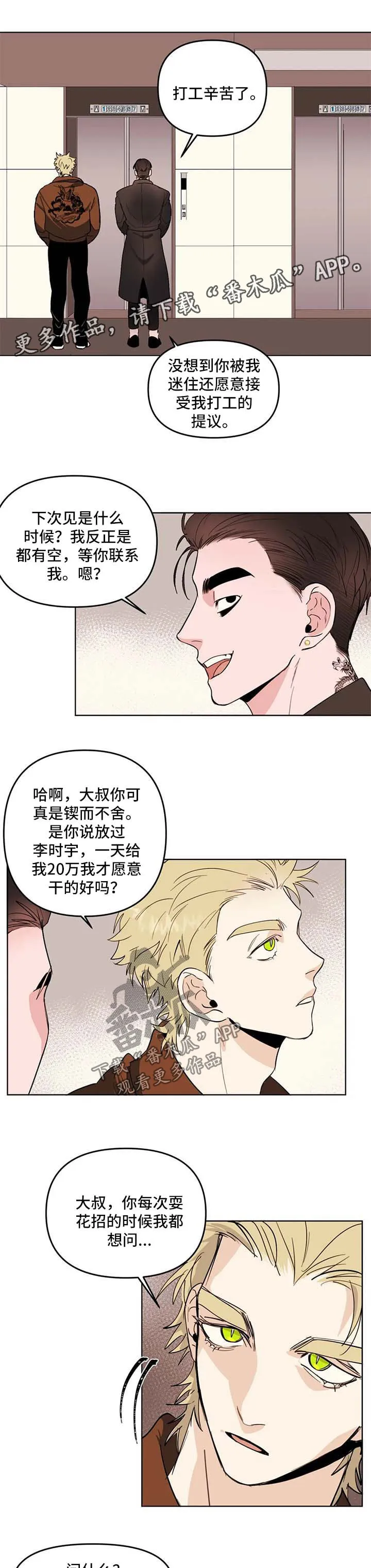 青春初遇漫画漫画,第60章：两人的内心5图