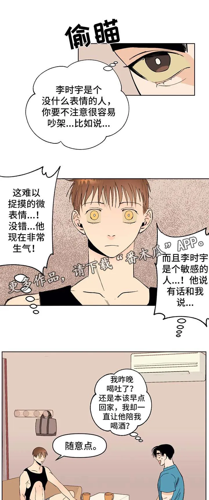 青春初遇漫画漫画,第43章：胆小鬼3图