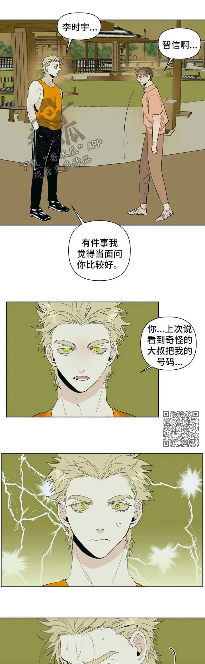 寒潭初遇3d漫画漫画,第42章：误会4图