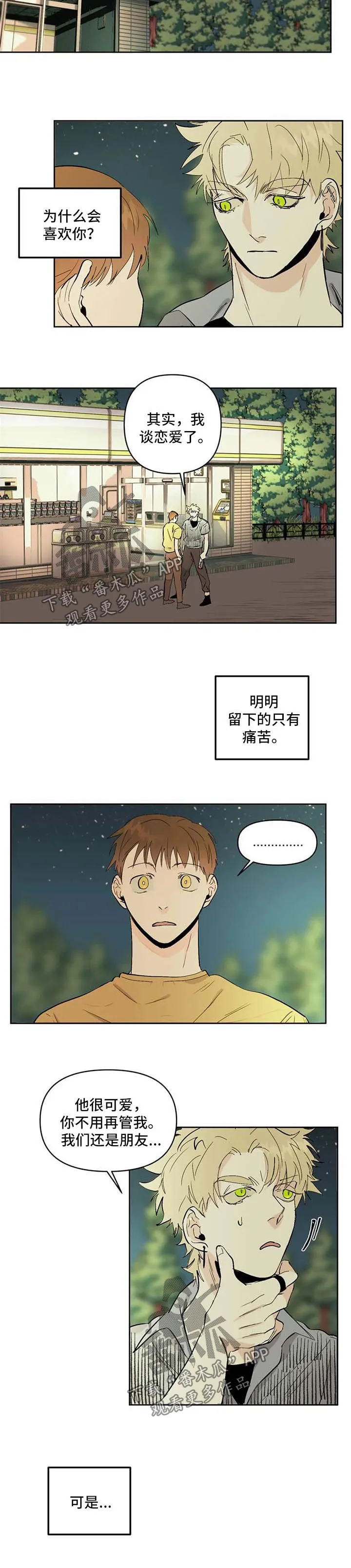 青春初遇漫画漫画,第54章：是谁6图