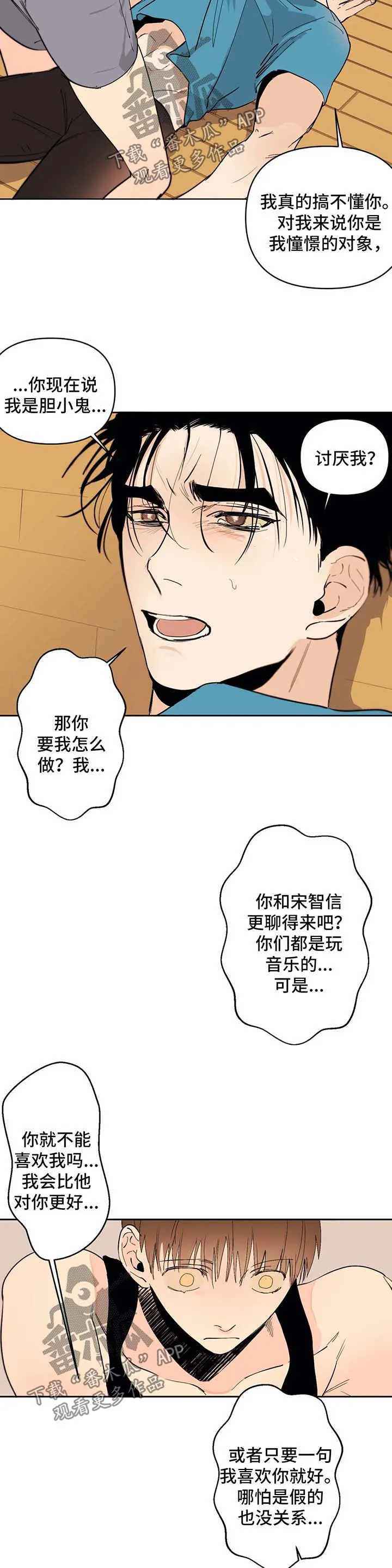 青春初遇漫画漫画,第43章：胆小鬼8图