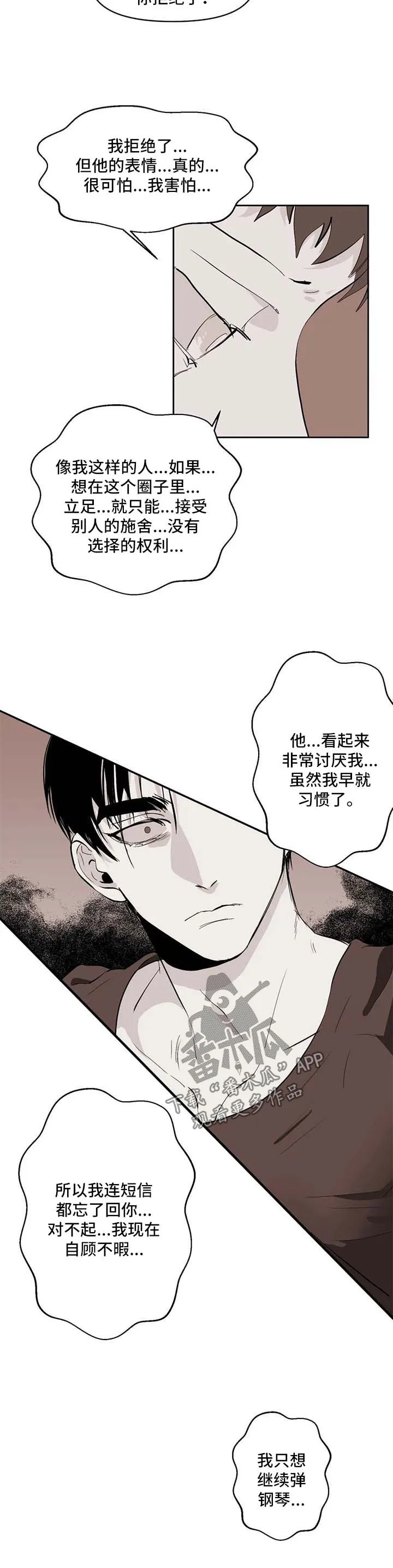 青春初遇漫画漫画,第49章：你到底有多喜欢我8图
