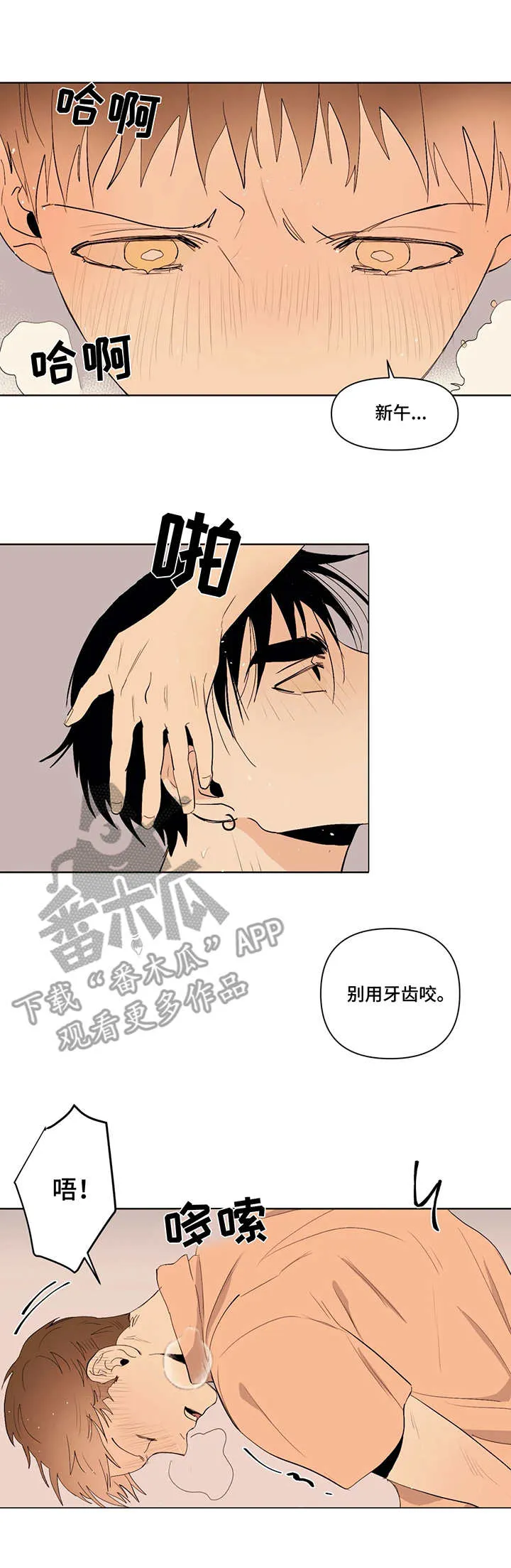 青春初遇漫画漫画,第39章：实际行动7图