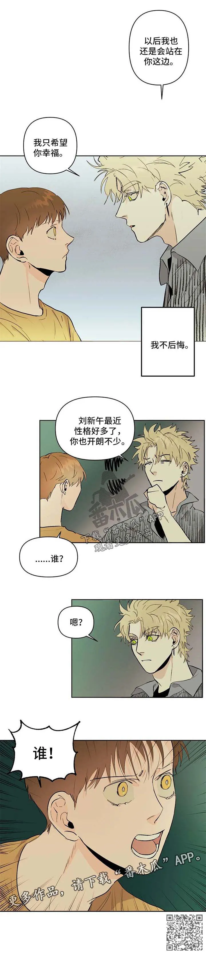 青春初遇漫画漫画,第54章：是谁7图
