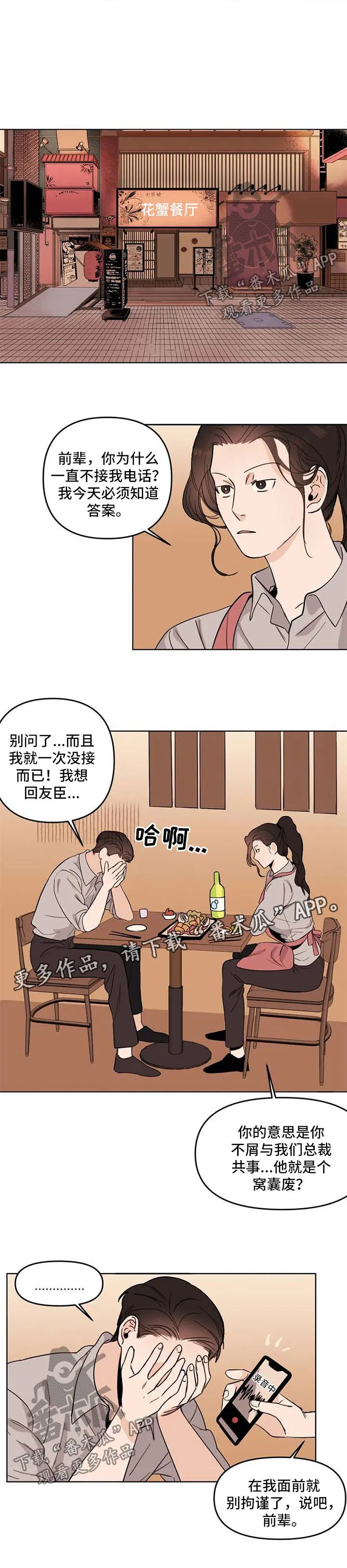 寒潭初遇3d漫画漫画,第59章：幼稚3图