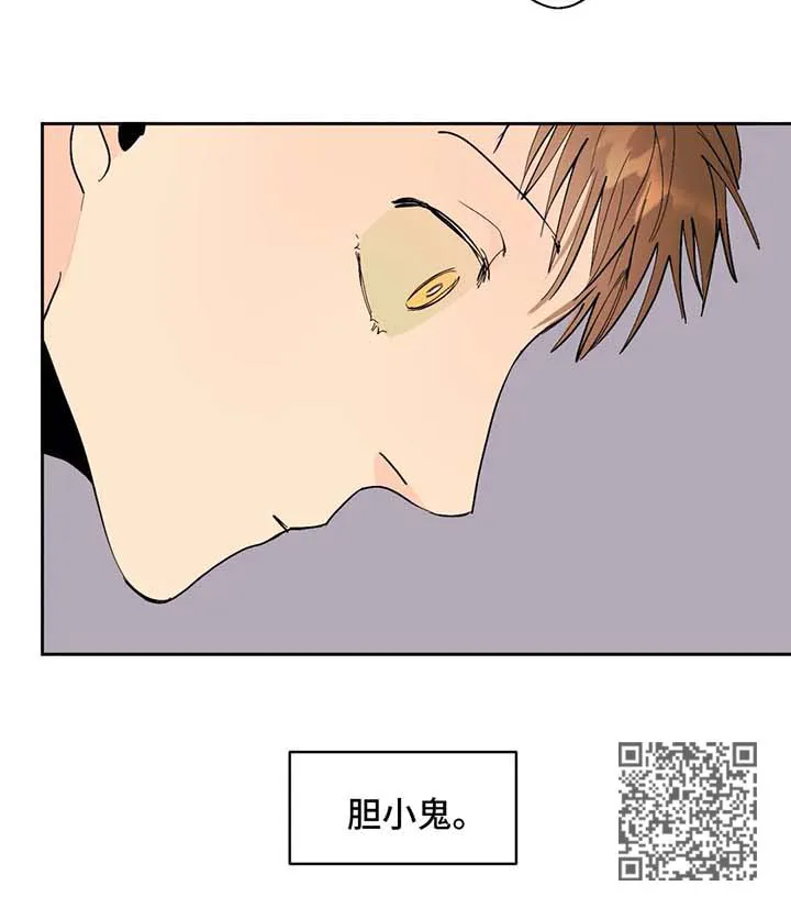 青春初遇漫画漫画,第43章：胆小鬼9图