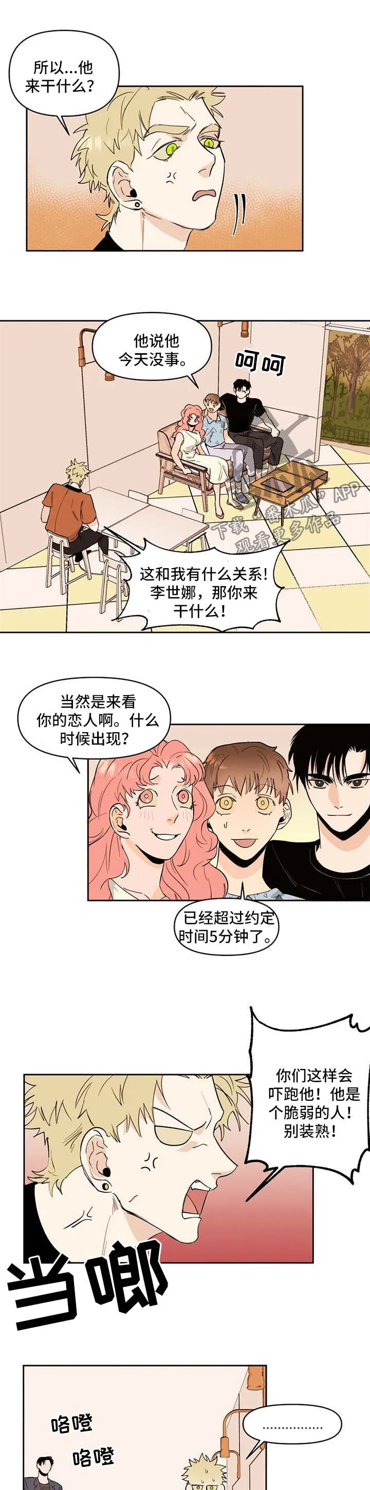 青春初遇漫画漫画,第56章：吃醋6图
