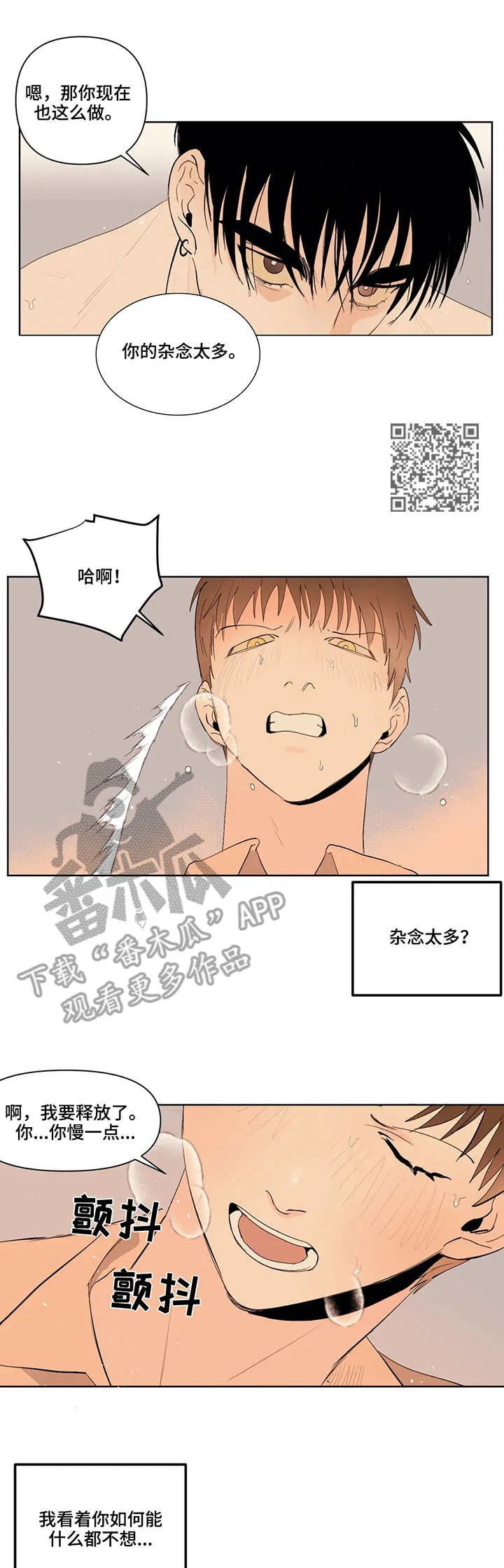 青春初遇漫画漫画,第39章：实际行动5图