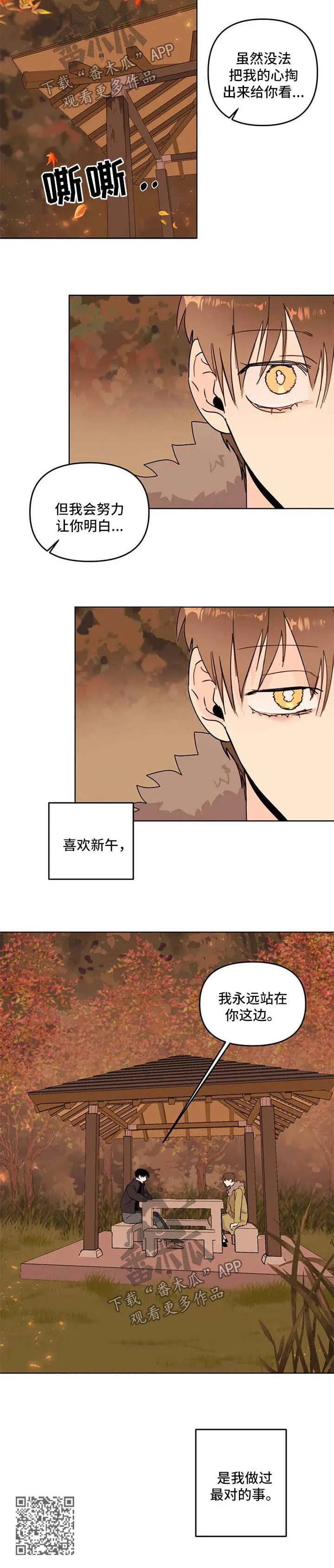 青春初遇漫画漫画,第60章：两人的内心4图