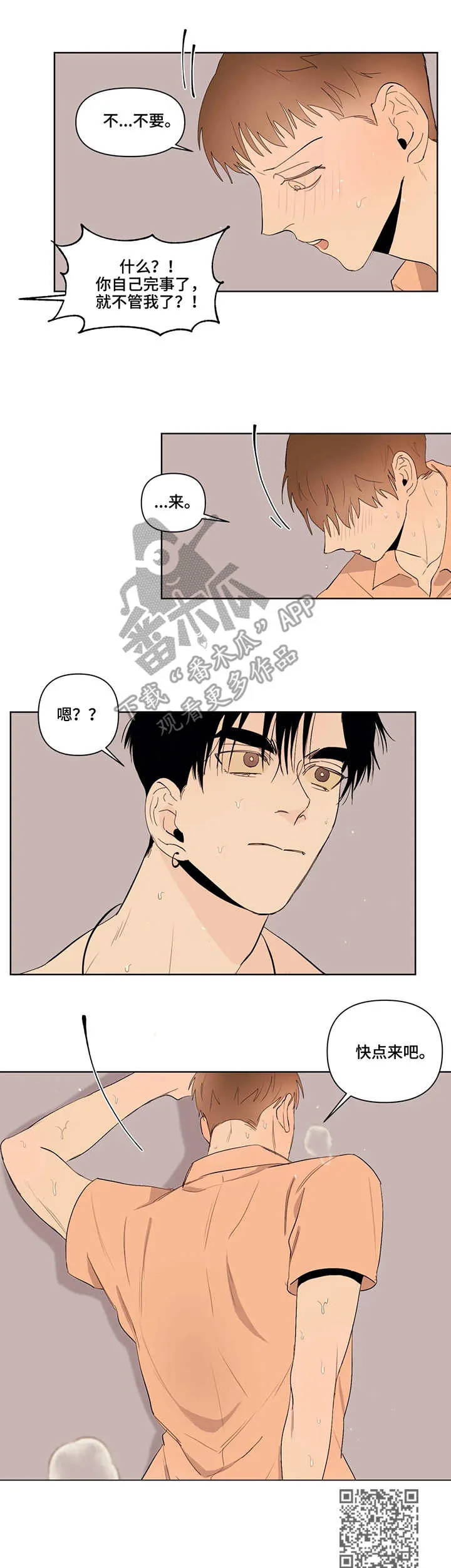 青春初遇漫画漫画,第39章：实际行动10图