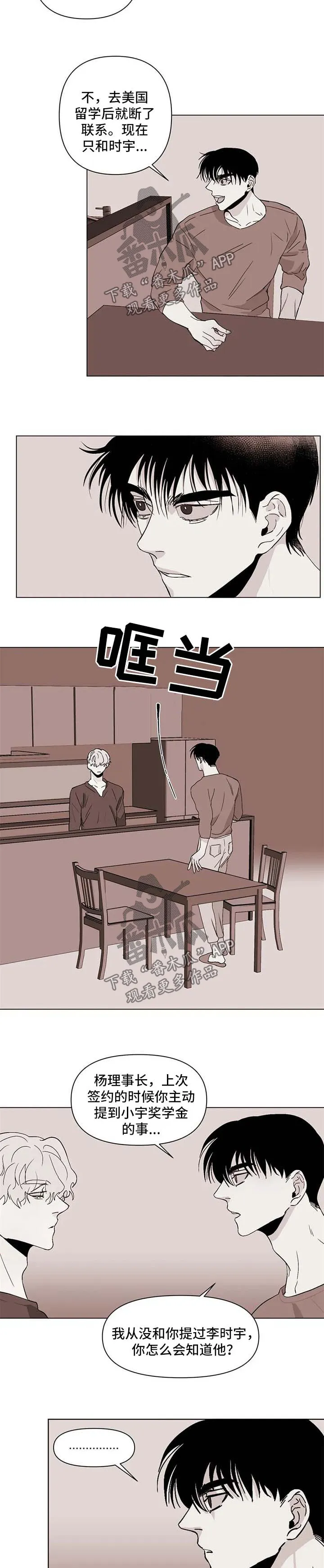 青春初遇漫画漫画,第49章：你到底有多喜欢我2图