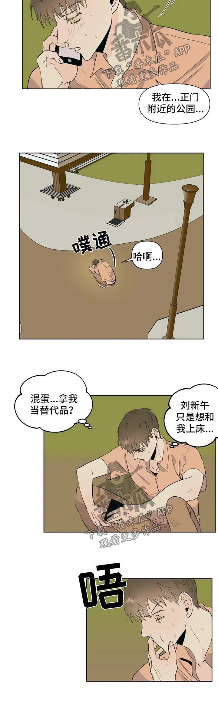 寒潭初遇3d漫画漫画,第42章：误会2图
