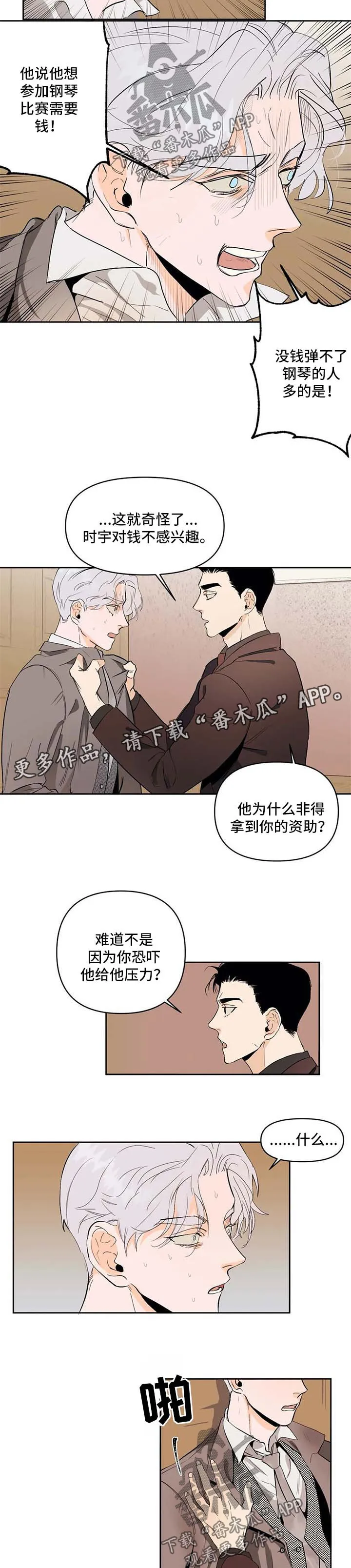 青春初遇漫画漫画,第51章：猜测2图