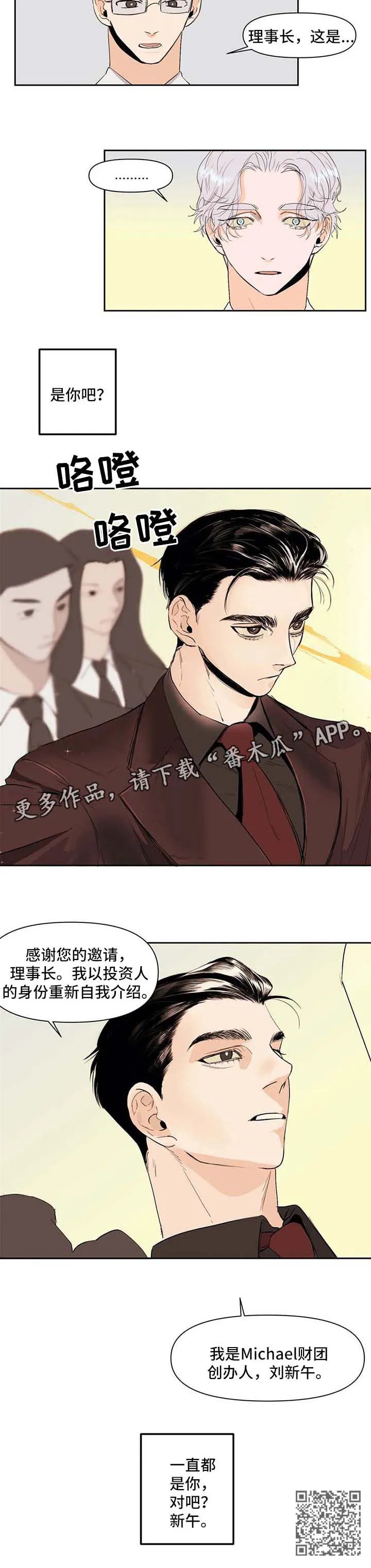 寒潭初遇3d漫画漫画,第48章：自我介绍7图