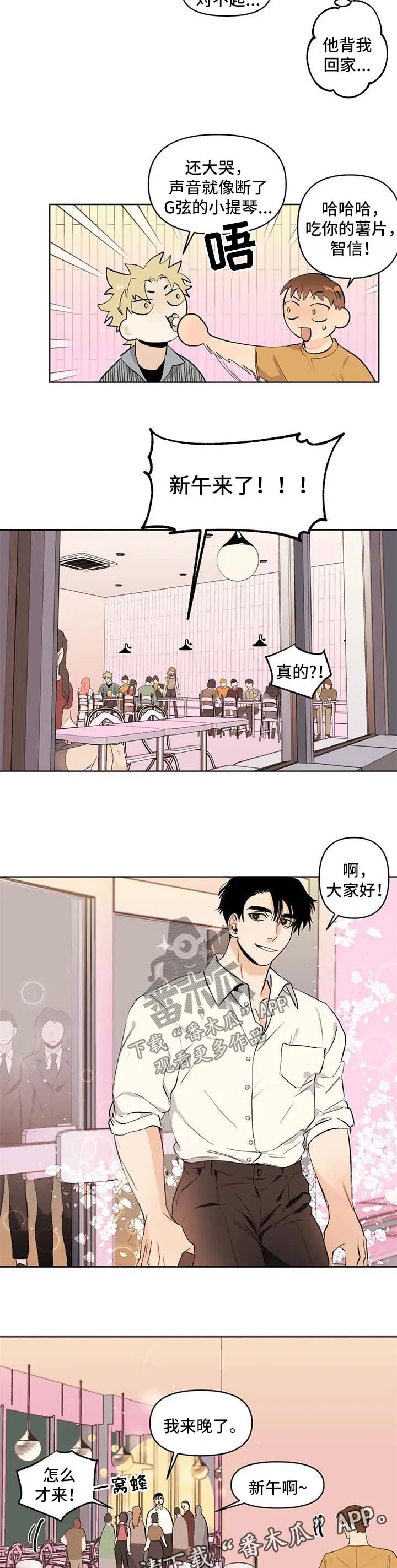 初遇的温暖漫画免费阅读漫画,第53章：没有对象3图