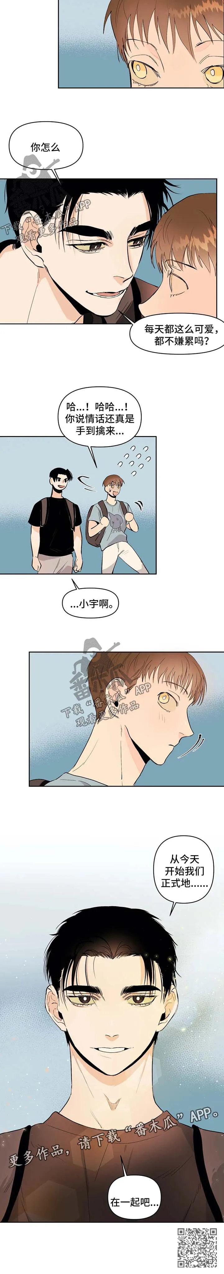青春初遇漫画漫画,第46章：正式地在一起吧7图