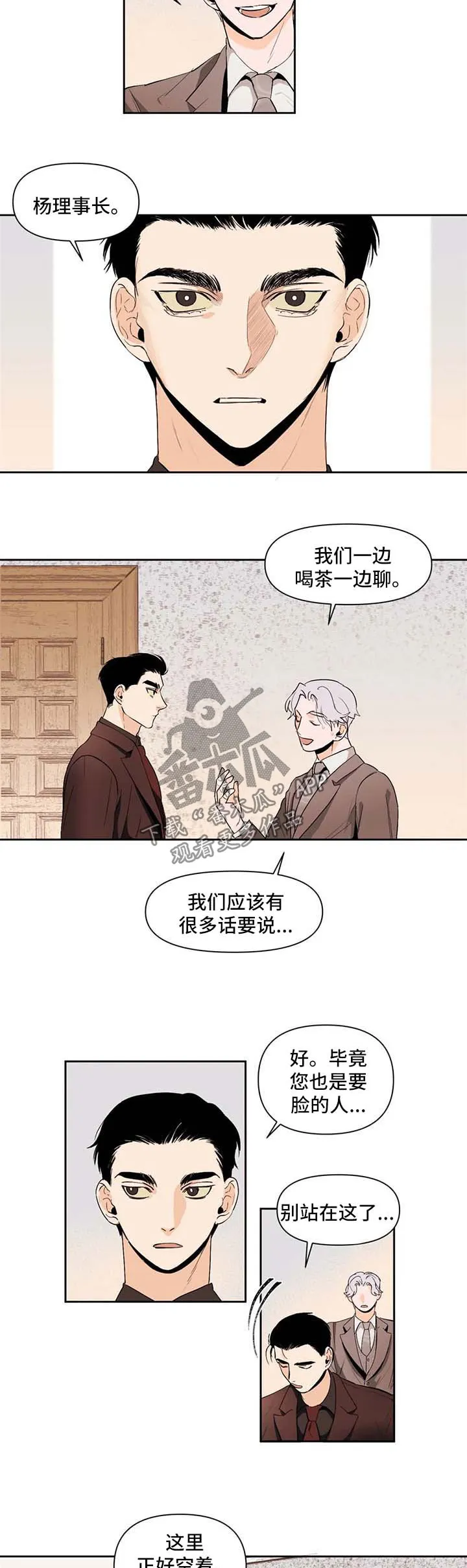 青春初遇漫画漫画,第50章：背后有人10图