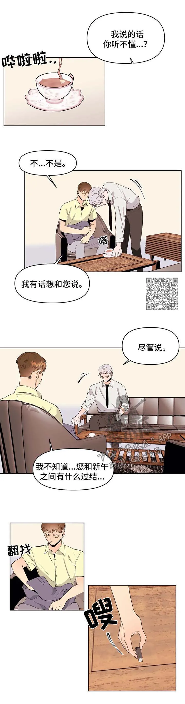 青春恋爱漫画学生漫画,第45章：求资助5图