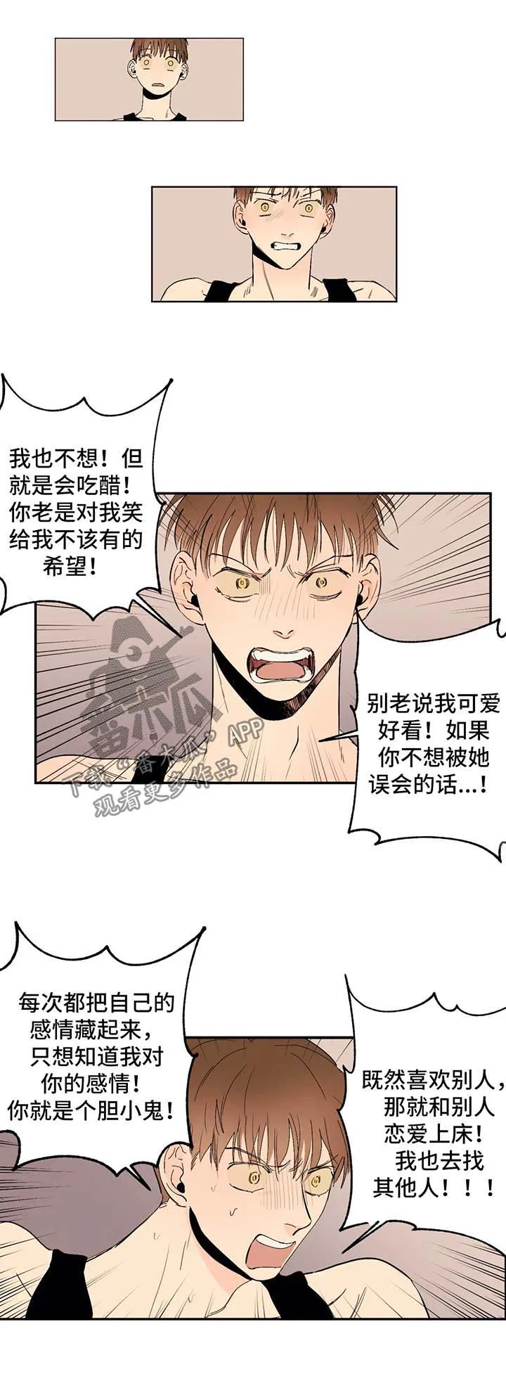 青春初遇漫画漫画,第43章：胆小鬼5图