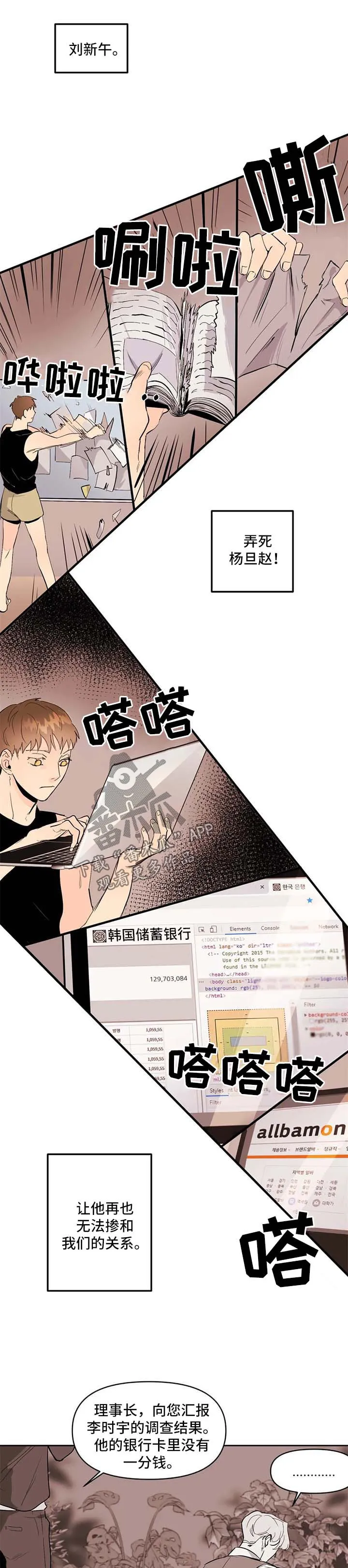 青春初遇漫画漫画,第49章：你到底有多喜欢我9图