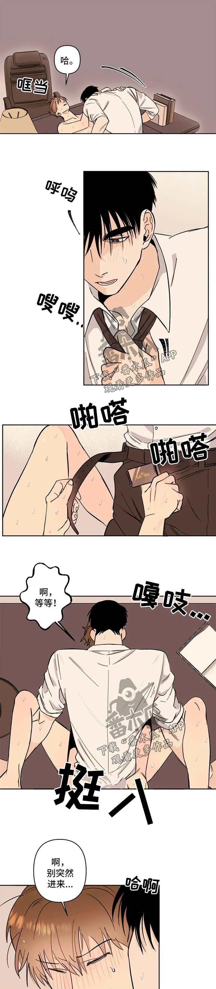 青春初遇漫画漫画,第58章：无妄之灾2图