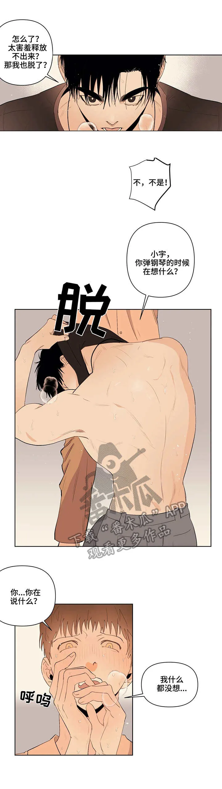 青春初遇漫画漫画,第39章：实际行动4图