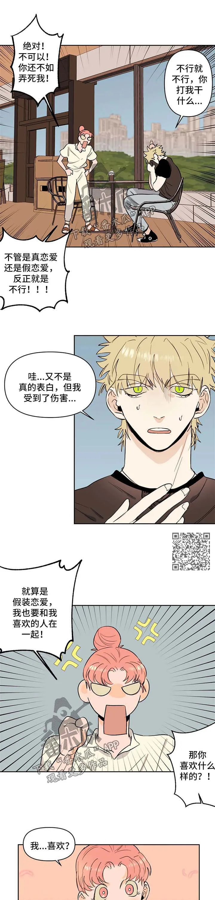 李元芳和狄仁杰的初遇漫画漫画,第55章：假装女朋友3图