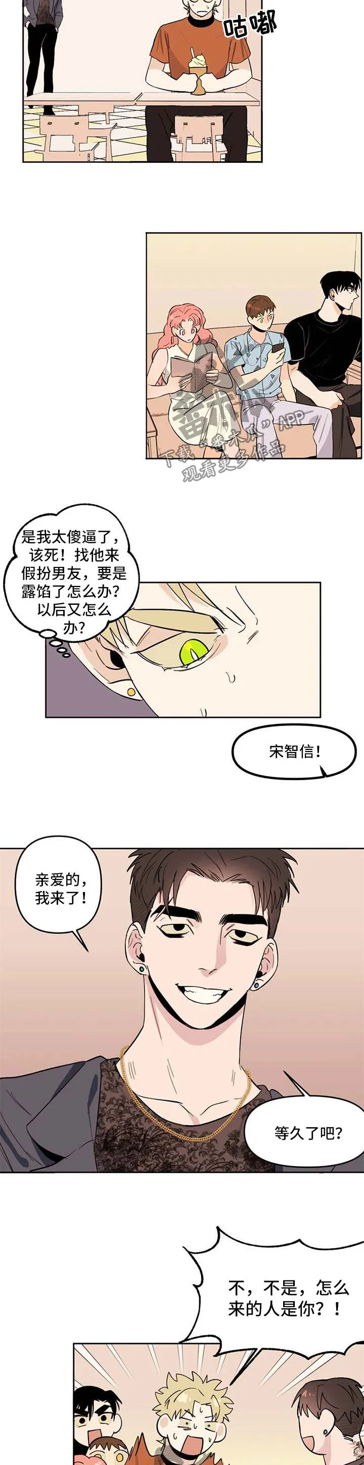 青春初遇漫画漫画,第56章：吃醋7图